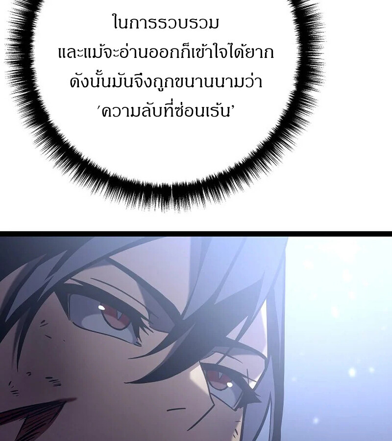 Regressing as the Reincarnated Bastard of the Sword Clan - หน้า 65