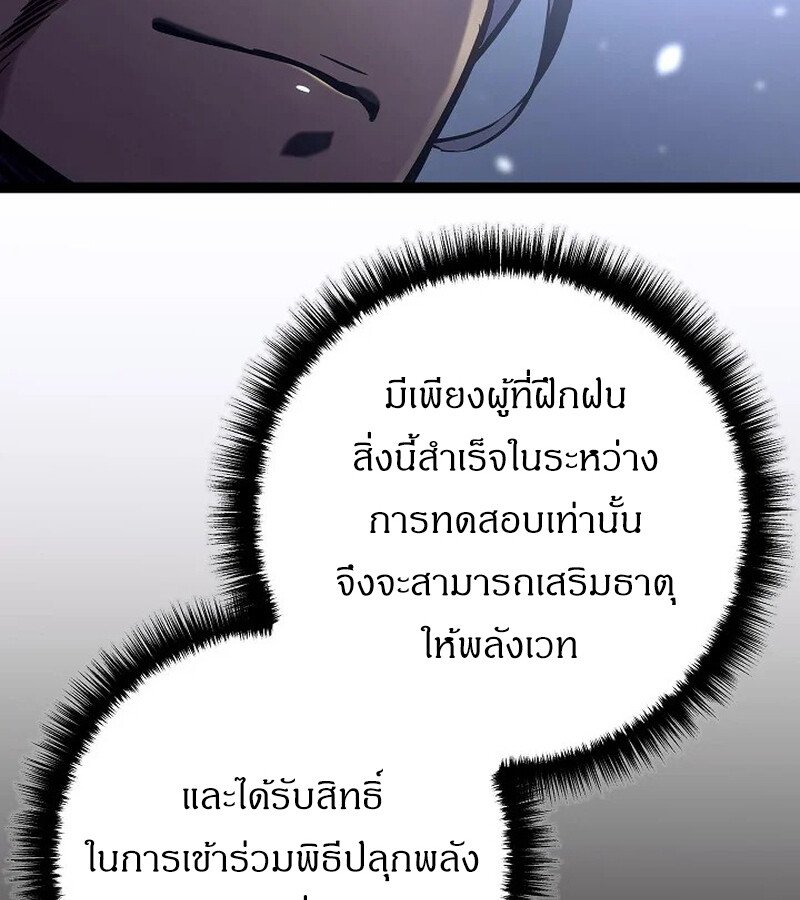 Regressing as the Reincarnated Bastard of the Sword Clan - หน้า 66