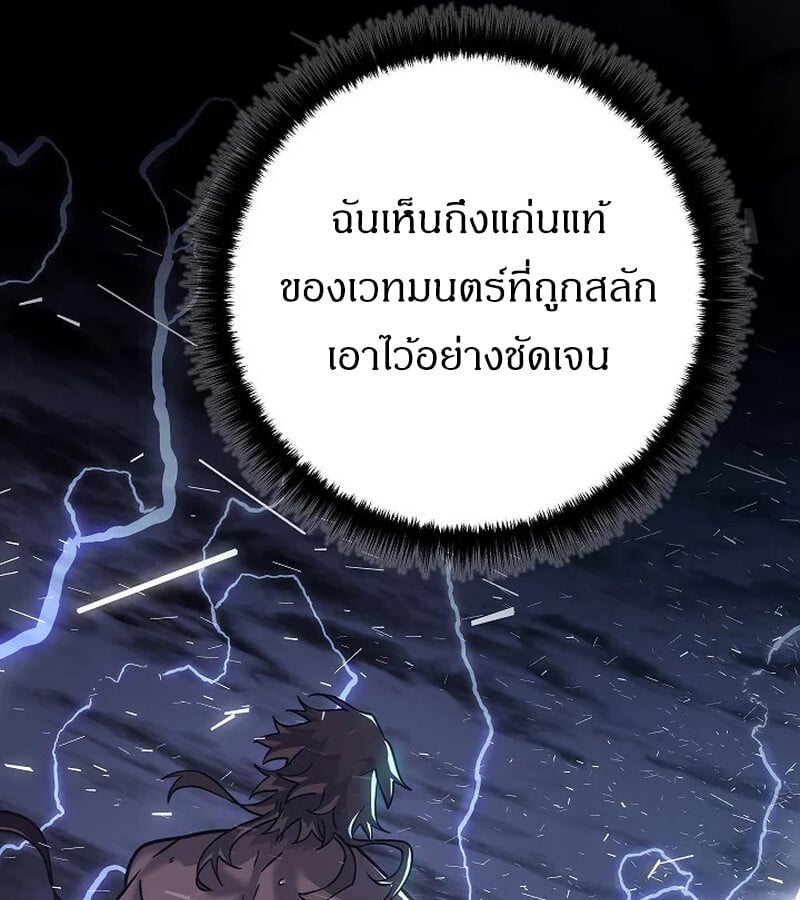 Regressing as the Reincarnated Bastard of the Sword Clan - หน้า 70