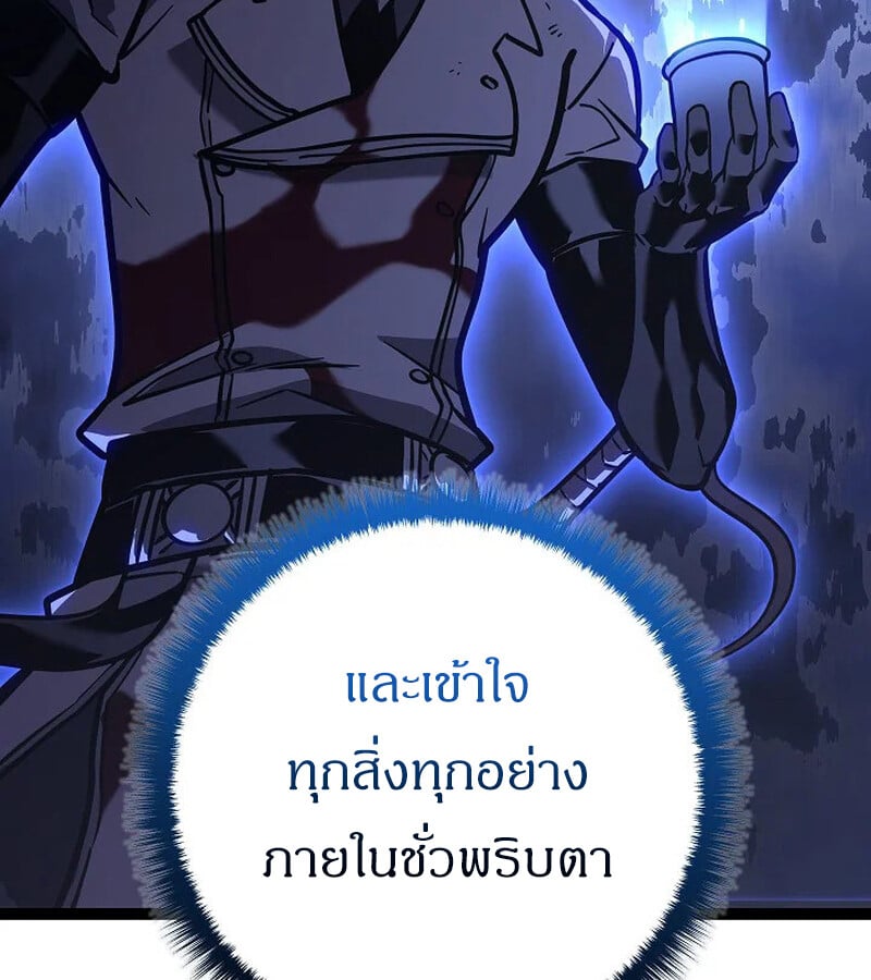 Regressing as the Reincarnated Bastard of the Sword Clan - หน้า 75