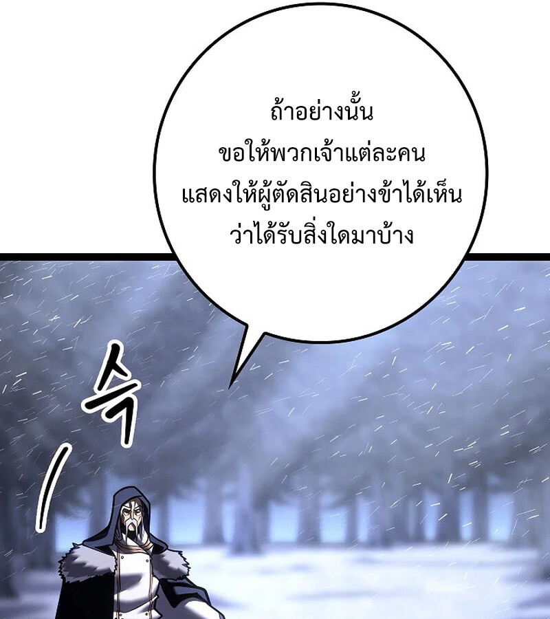 Regressing as the Reincarnated Bastard of the Sword Clan - หน้า 81