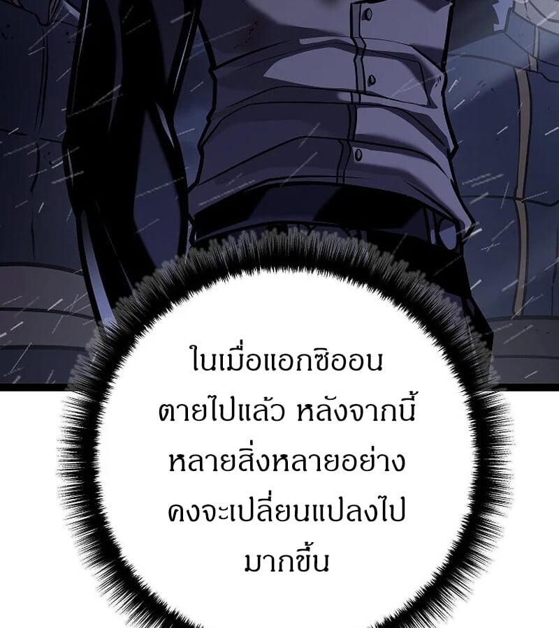 Regressing as the Reincarnated Bastard of the Sword Clan - หน้า 85