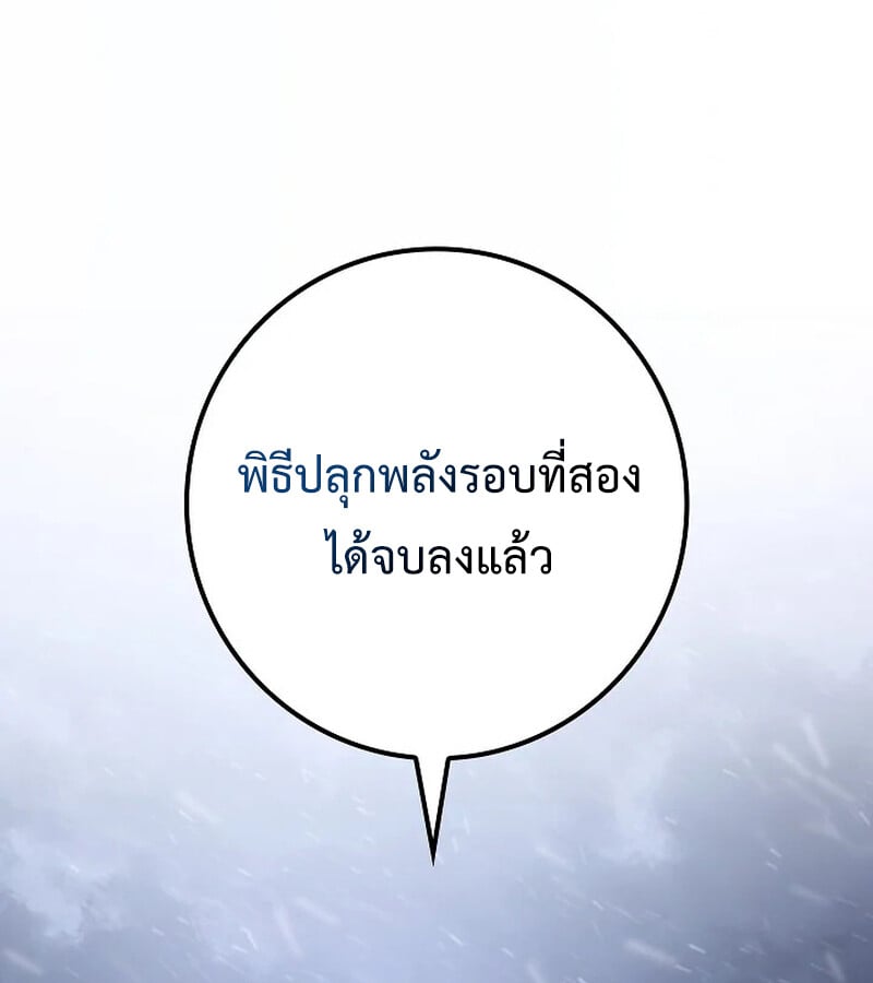 Regressing as the Reincarnated Bastard of the Sword Clan - หน้า 9
