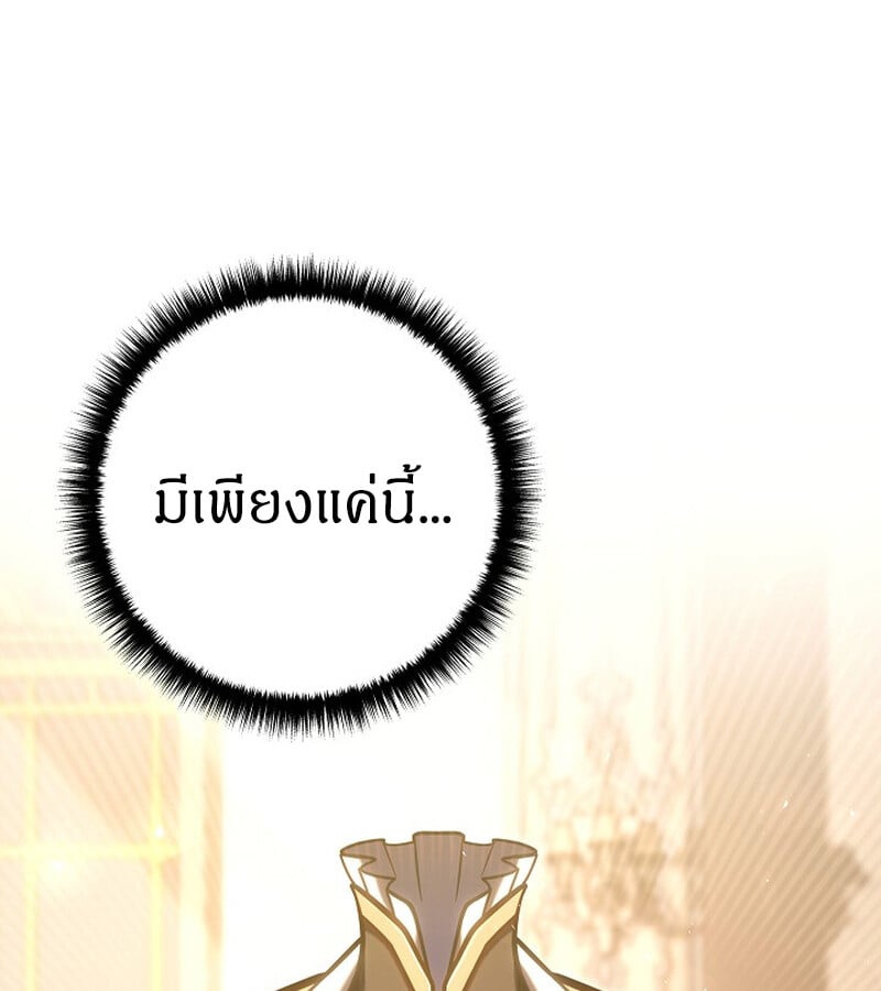Regressing as the Reincarnated Bastard of the Sword Clan - หน้า 115
