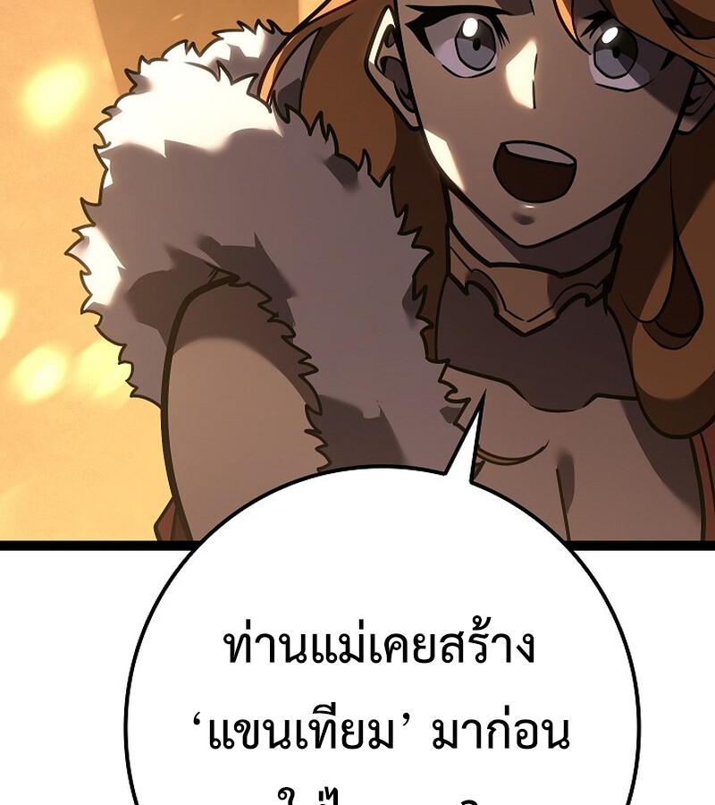 Regressing as the Reincarnated Bastard of the Sword Clan - หน้า 127