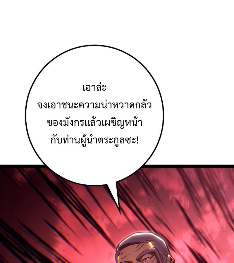 Regressing as the Reincarnated Bastard of the Sword Clan - หน้า 24
