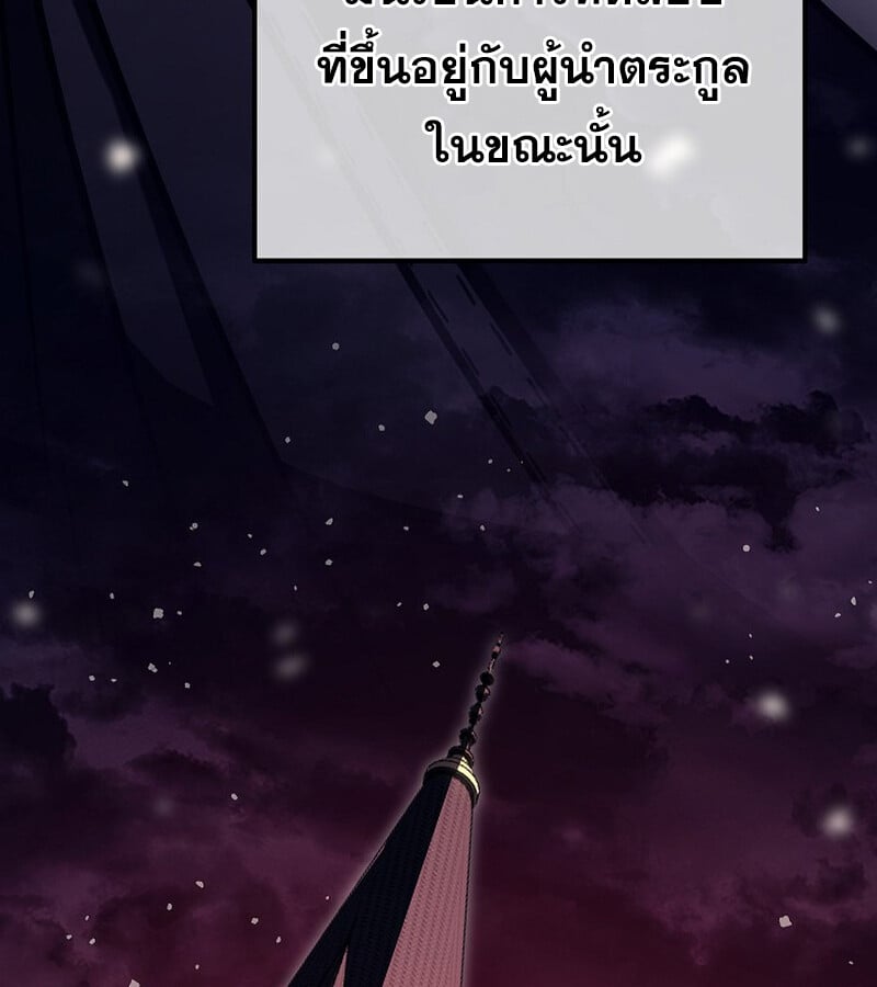 Regressing as the Reincarnated Bastard of the Sword Clan - หน้า 4