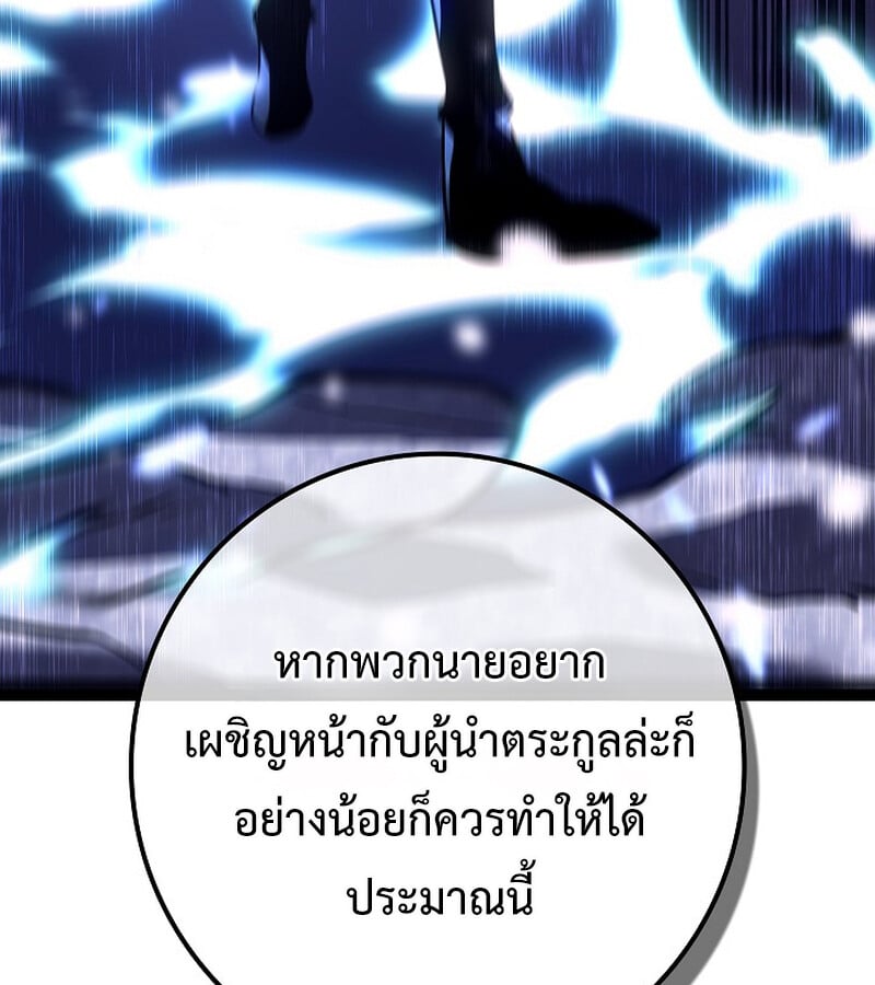 Regressing as the Reincarnated Bastard of the Sword Clan - หน้า 61