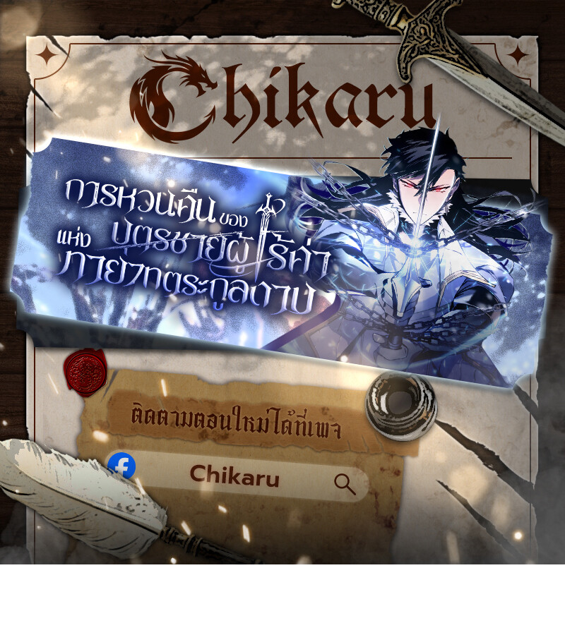 Regressing as the Reincarnated Bastard of the Sword Clan - หน้า 1