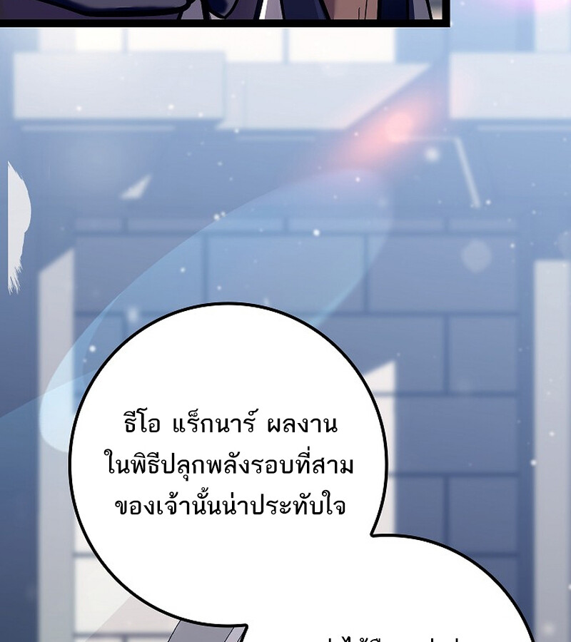 Regressing as the Reincarnated Bastard of the Sword Clan - หน้า 112
