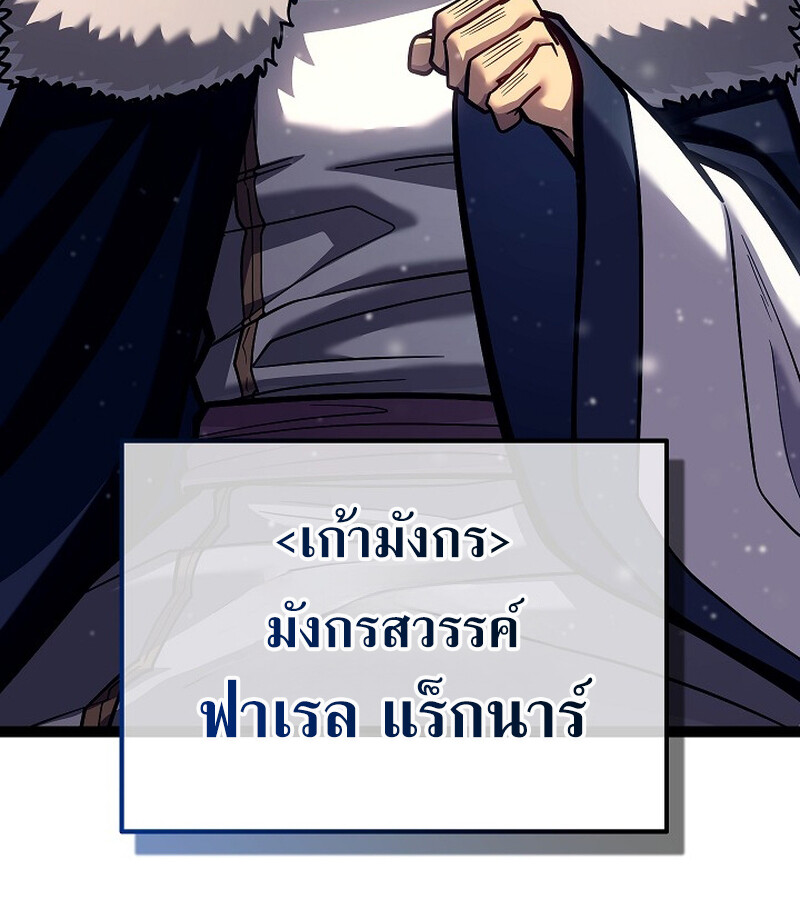 Regressing as the Reincarnated Bastard of the Sword Clan - หน้า 114