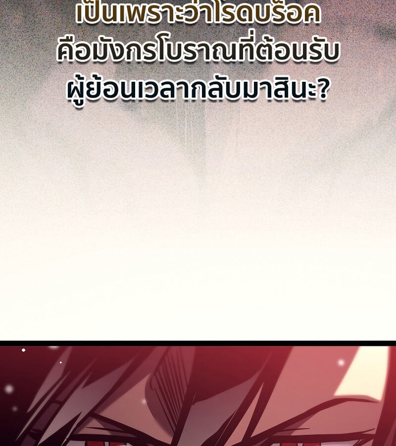 Regressing as the Reincarnated Bastard of the Sword Clan - หน้า 194
