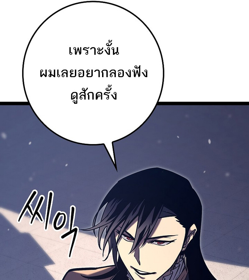 Regressing as the Reincarnated Bastard of the Sword Clan - หน้า 66