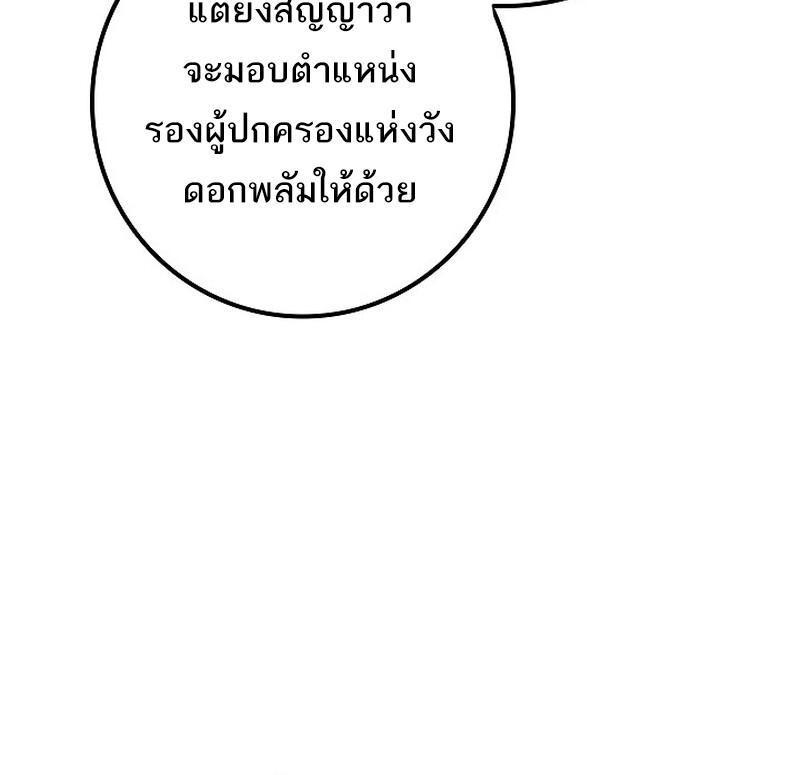 Regressing as the Reincarnated Bastard of the Sword Clan - หน้า 76