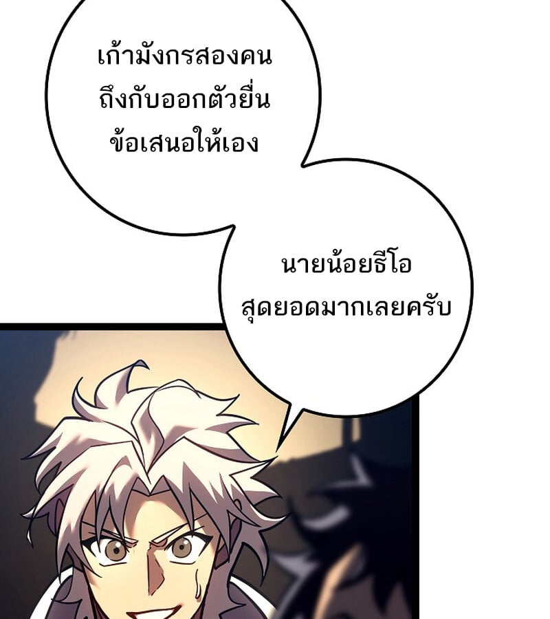 Regressing as the Reincarnated Bastard of the Sword Clan - หน้า 82