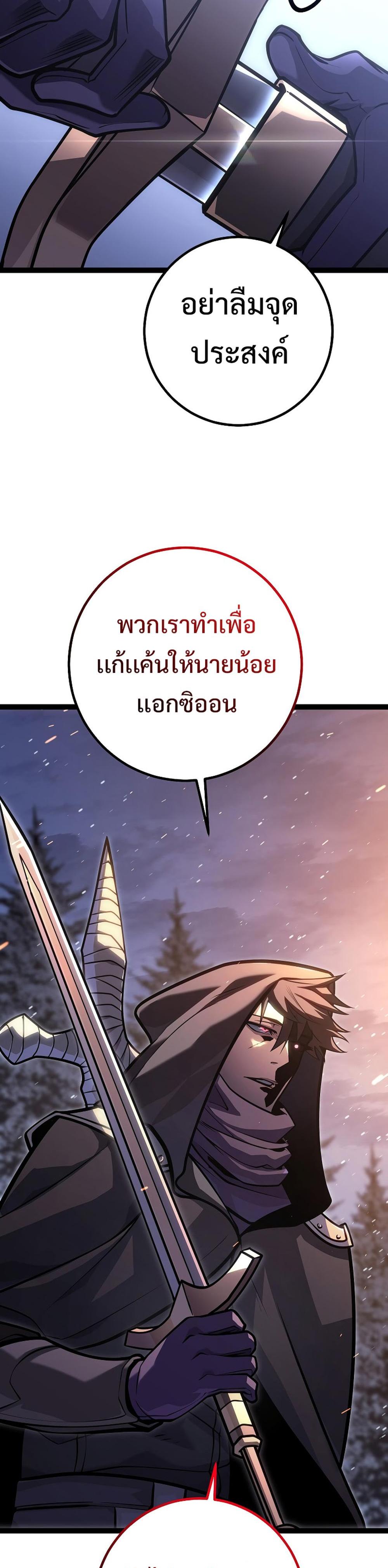 Regressing as the Reincarnated Bastard of the Sword Clan - หน้า 37