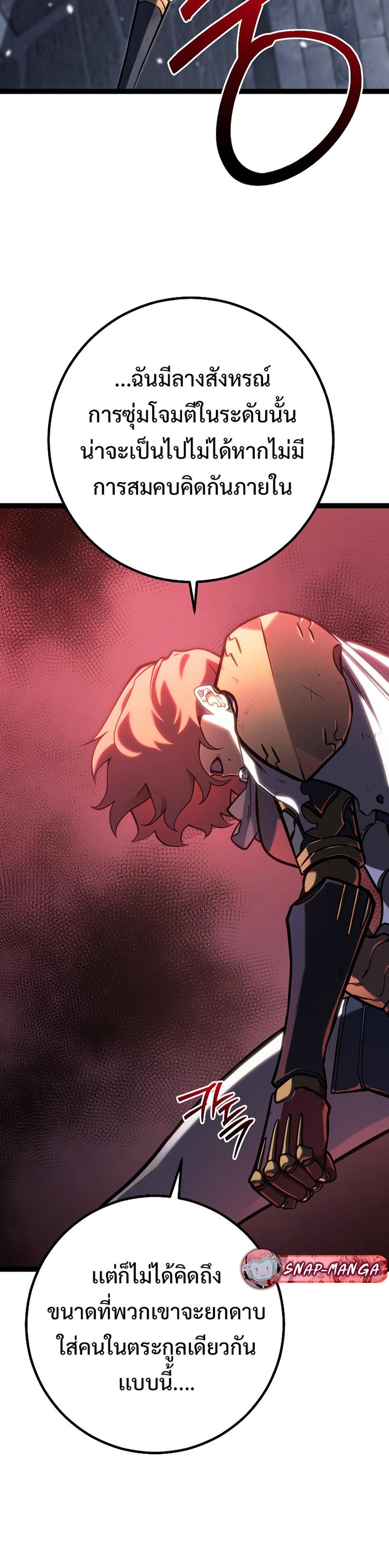 Regressing as the Reincarnated Bastard of the Sword Clan - หน้า 47