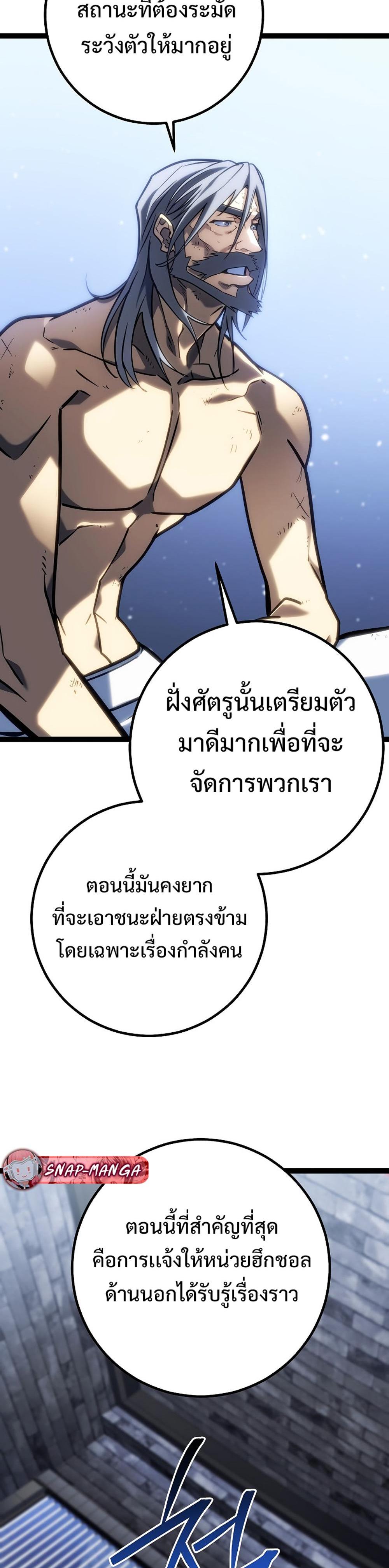 Regressing as the Reincarnated Bastard of the Sword Clan - หน้า 49
