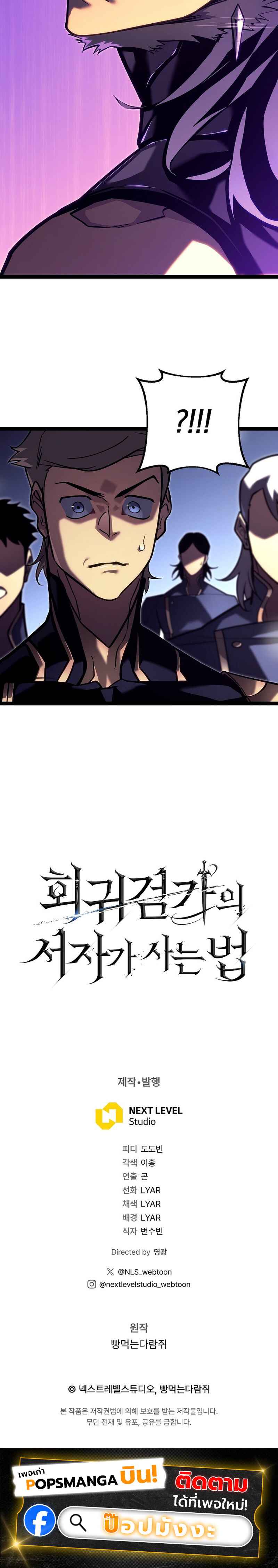 Regressing as the Reincarnated Bastard of the Sword Clan - หน้า 7