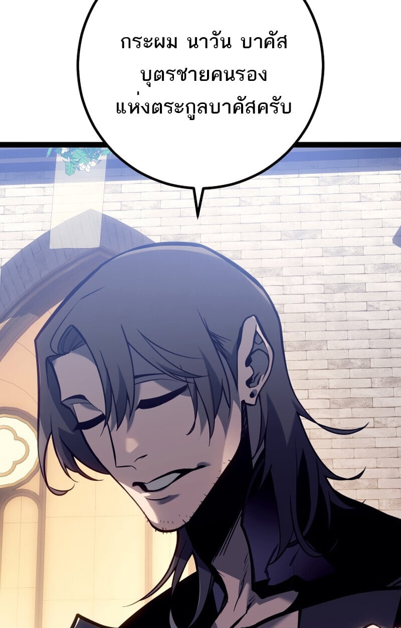 Regressing as the Reincarnated Bastard of the Sword Clan - หน้า 2