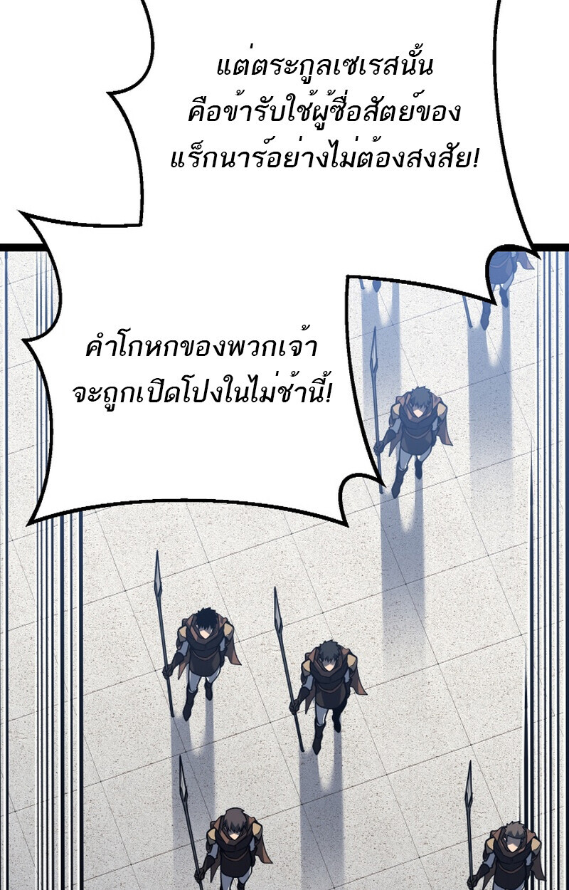 Regressing as the Reincarnated Bastard of the Sword Clan - หน้า 82
