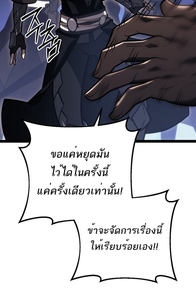 Regressing as the Reincarnated Bastard of the Sword Clan - หน้า 97