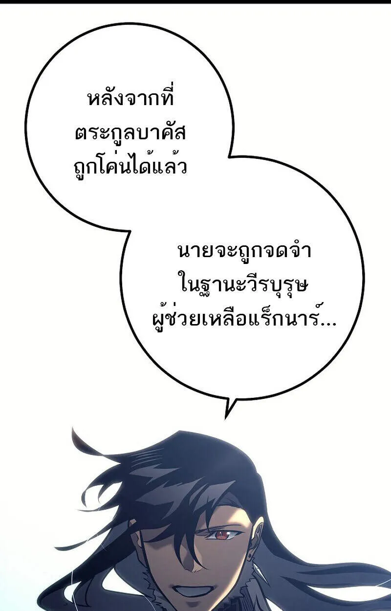 Regressing as the Reincarnated Bastard of the Sword Clan - หน้า 60