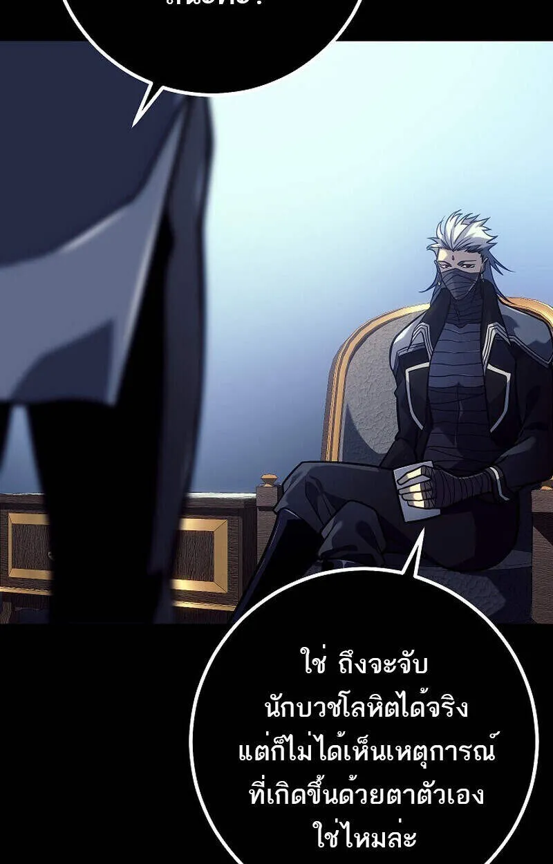 Regressing as the Reincarnated Bastard of the Sword Clan - หน้า 85