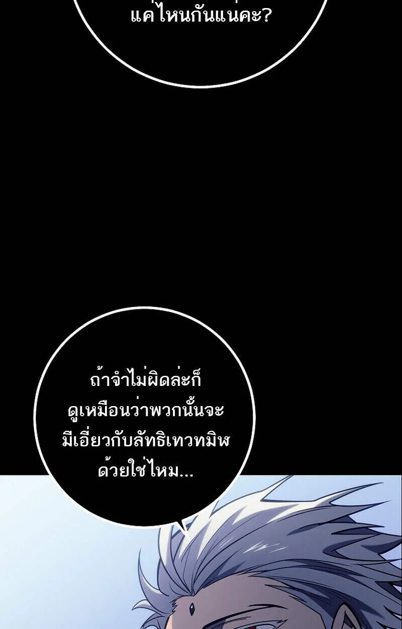 Regressing as the Reincarnated Bastard of the Sword Clan - หน้า 91