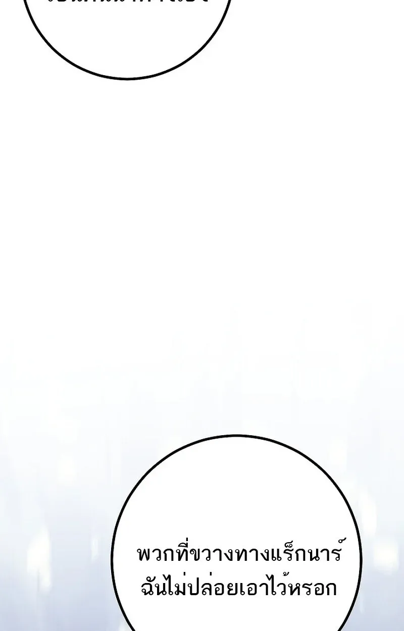 Regressing as the Reincarnated Bastard of the Sword Clan - หน้า 91