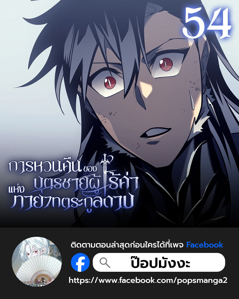 Regressing as the Reincarnated Bastard of the Sword Clan - หน้า 1