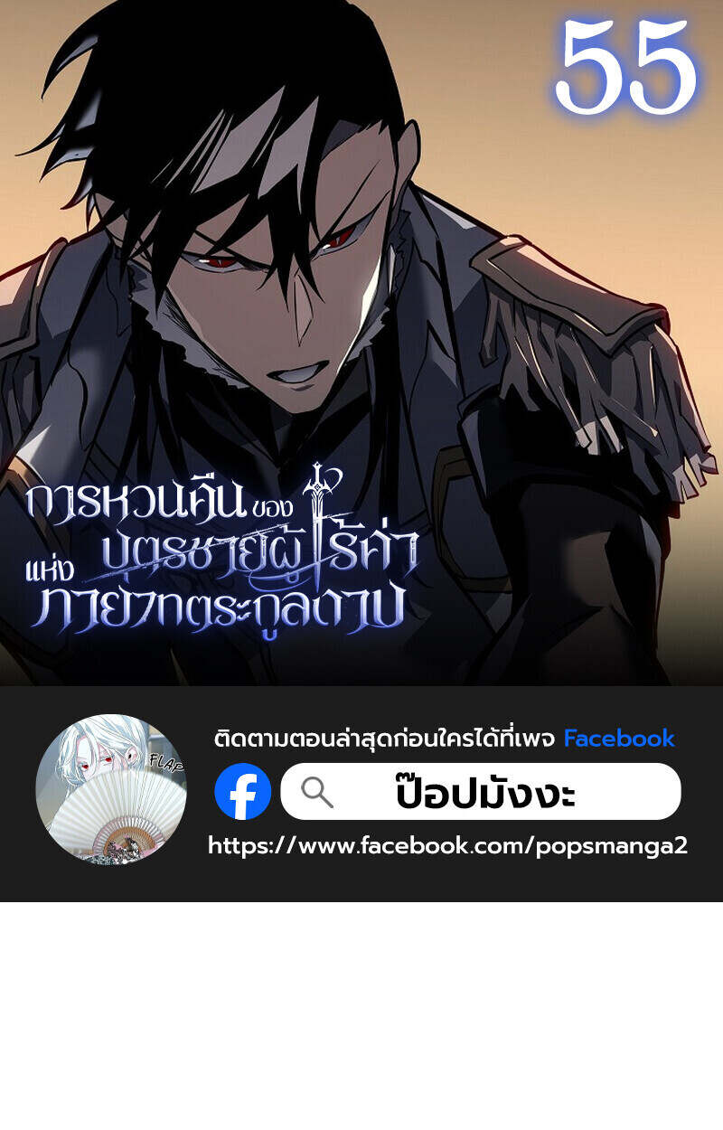 Regressing as the Reincarnated Bastard of the Sword Clan - หน้า 1