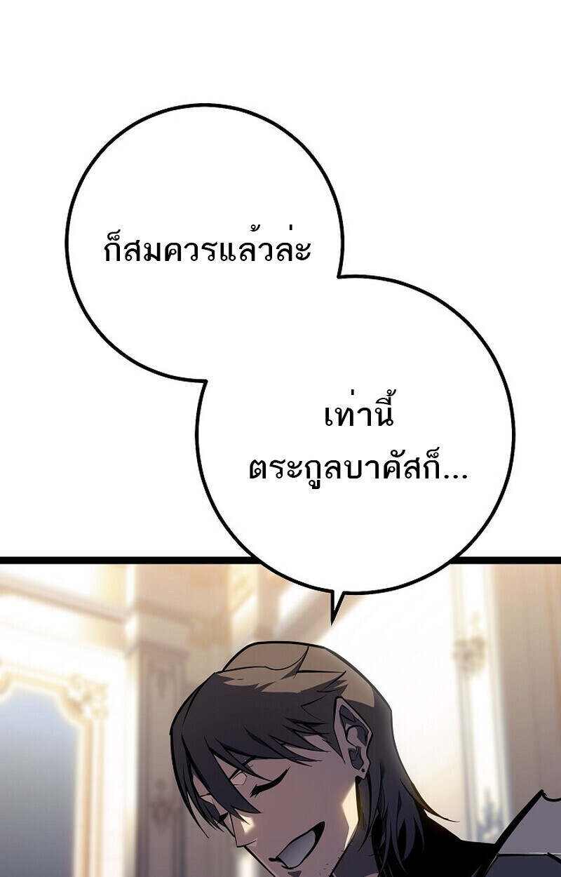 Regressing as the Reincarnated Bastard of the Sword Clan - หน้า 83