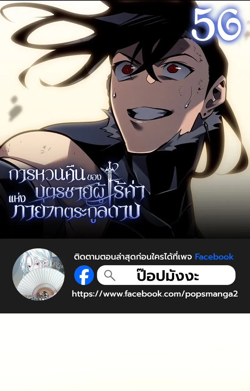 Regressing as the Reincarnated Bastard of the Sword Clan - หน้า 1
