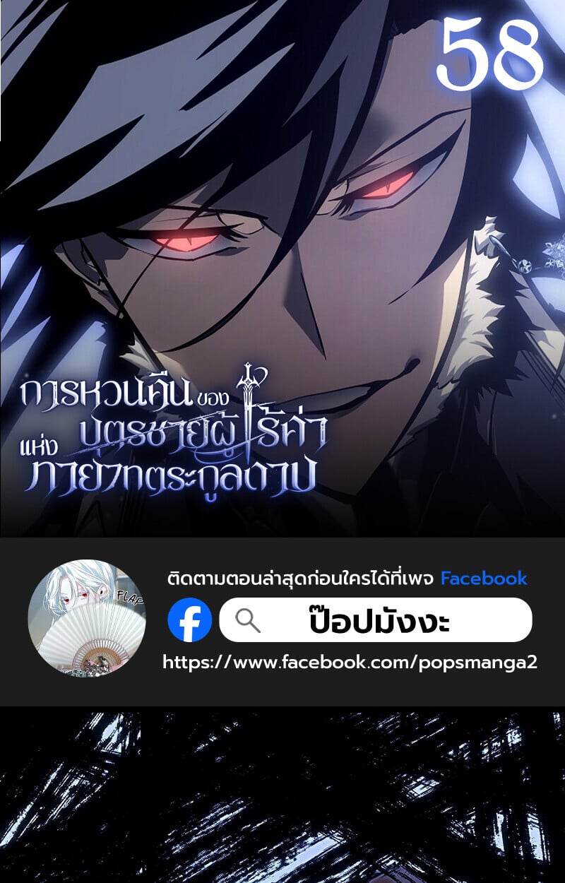 Regressing as the Reincarnated Bastard of the Sword Clan - หน้า 1