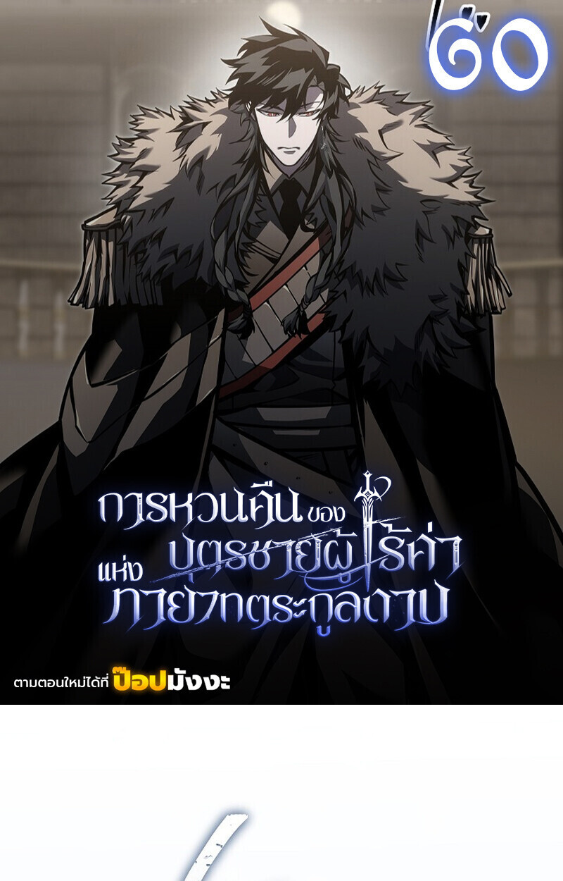 Regressing as the Reincarnated Bastard of the Sword Clan - หน้า 1