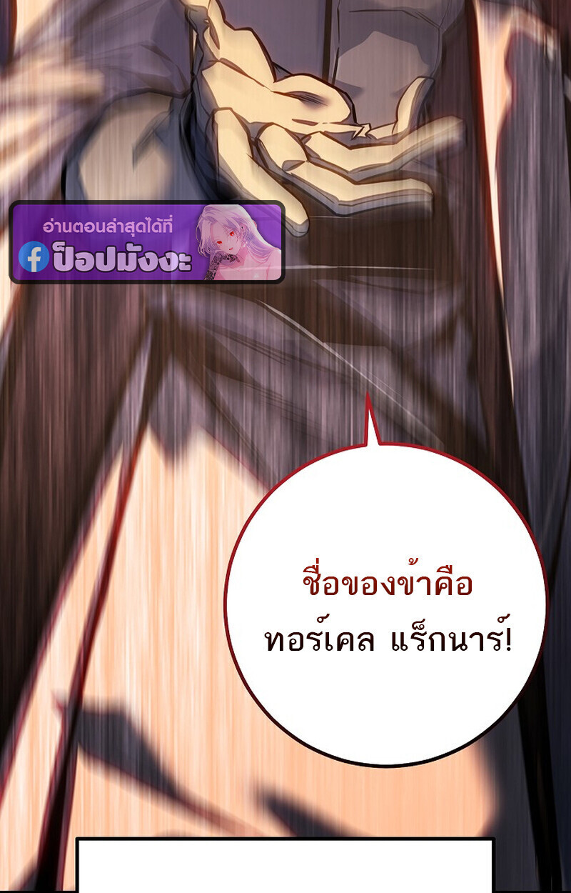 Regressing as the Reincarnated Bastard of the Sword Clan - หน้า 143
