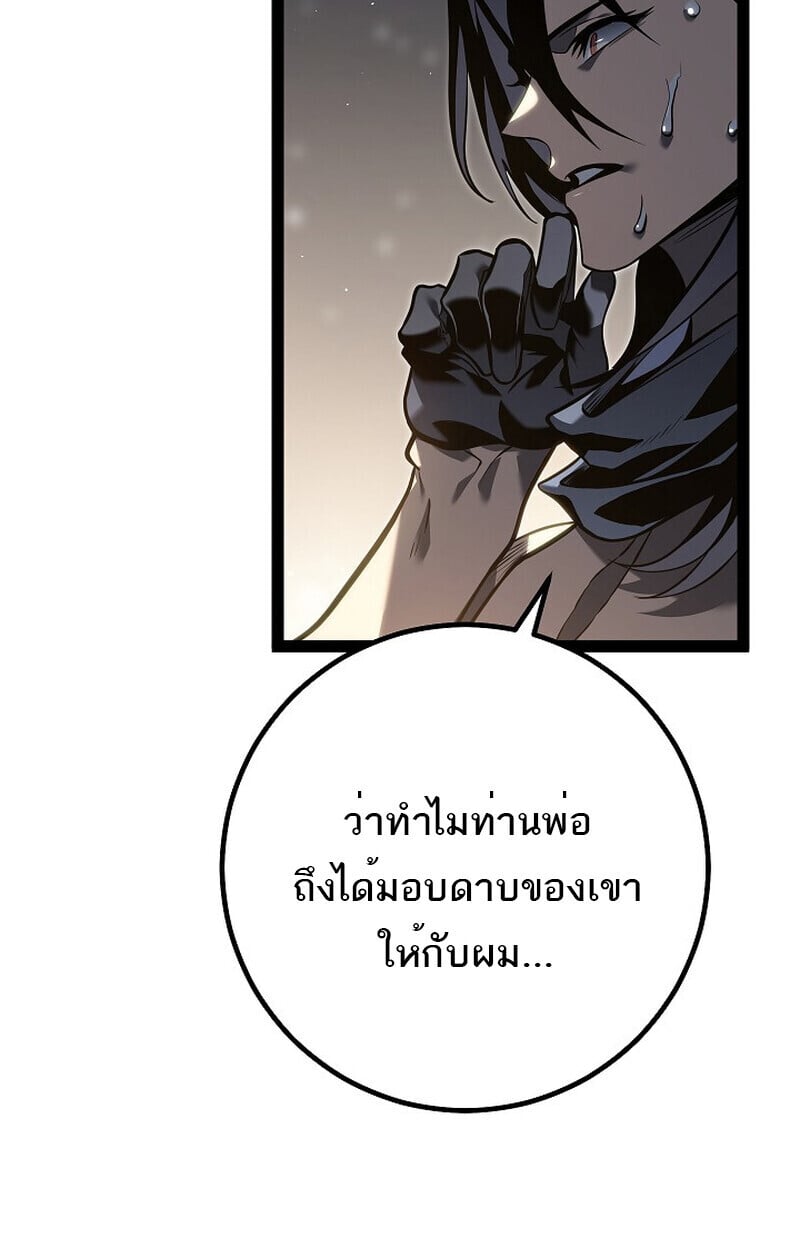 Regressing as the Reincarnated Bastard of the Sword Clan - หน้า 64