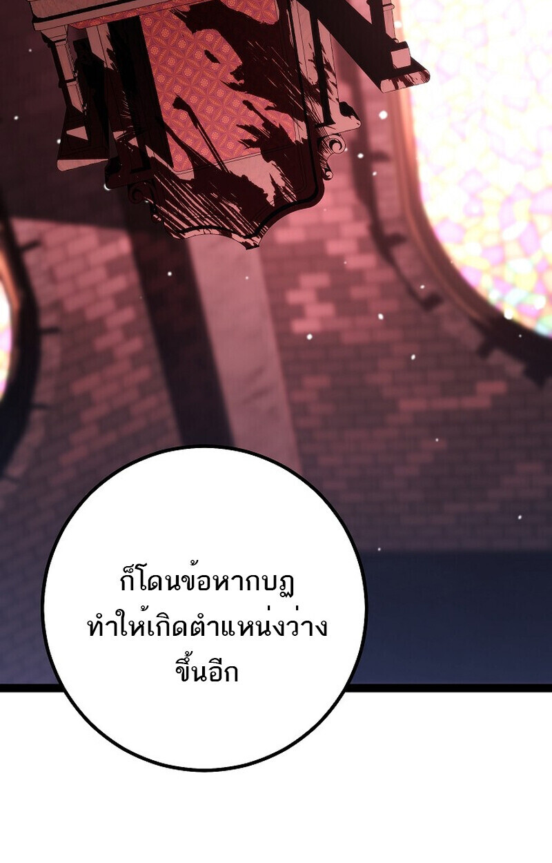 Regressing as the Reincarnated Bastard of the Sword Clan - หน้า 96