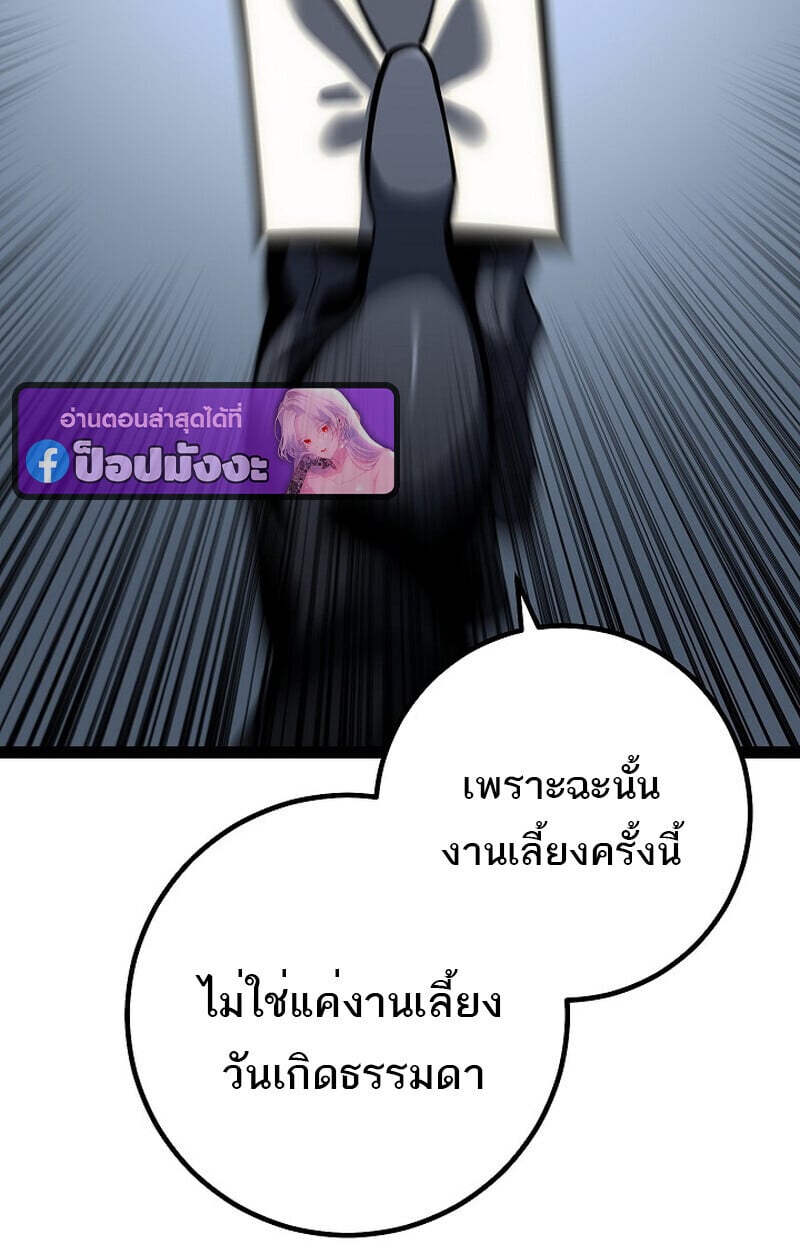 Regressing as the Reincarnated Bastard of the Sword Clan - หน้า 98
