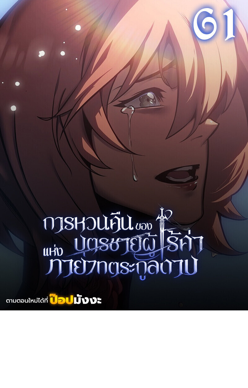 Regressing as the Reincarnated Bastard of the Sword Clan - หน้า 1