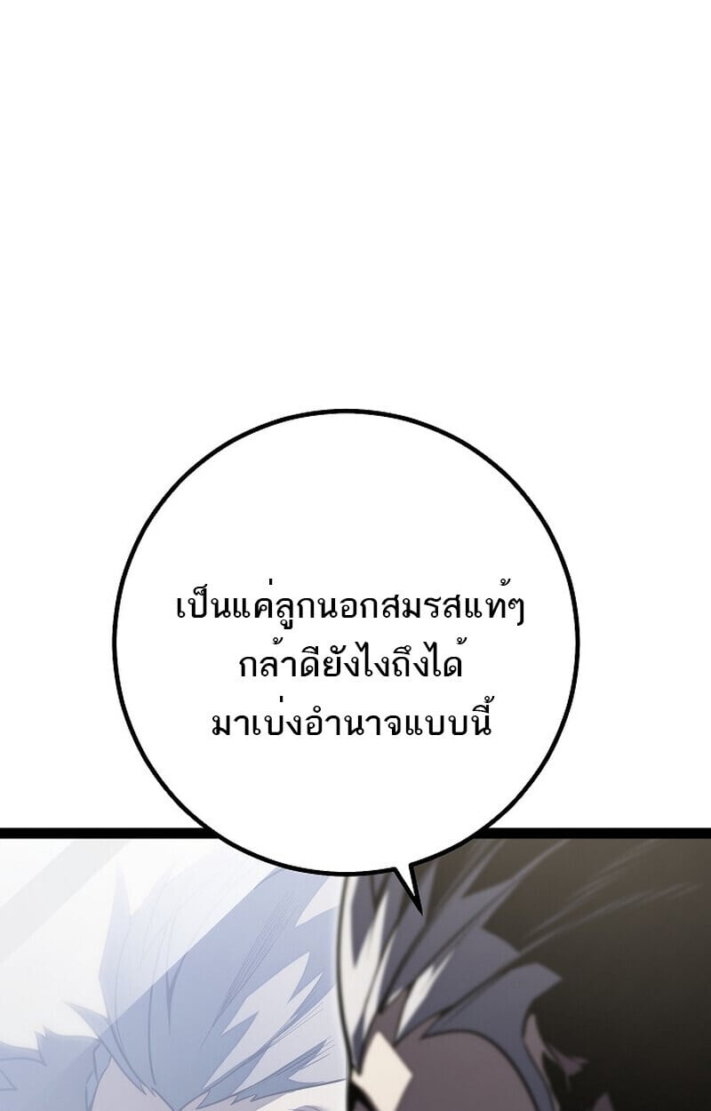 Regressing as the Reincarnated Bastard of the Sword Clan - หน้า 75