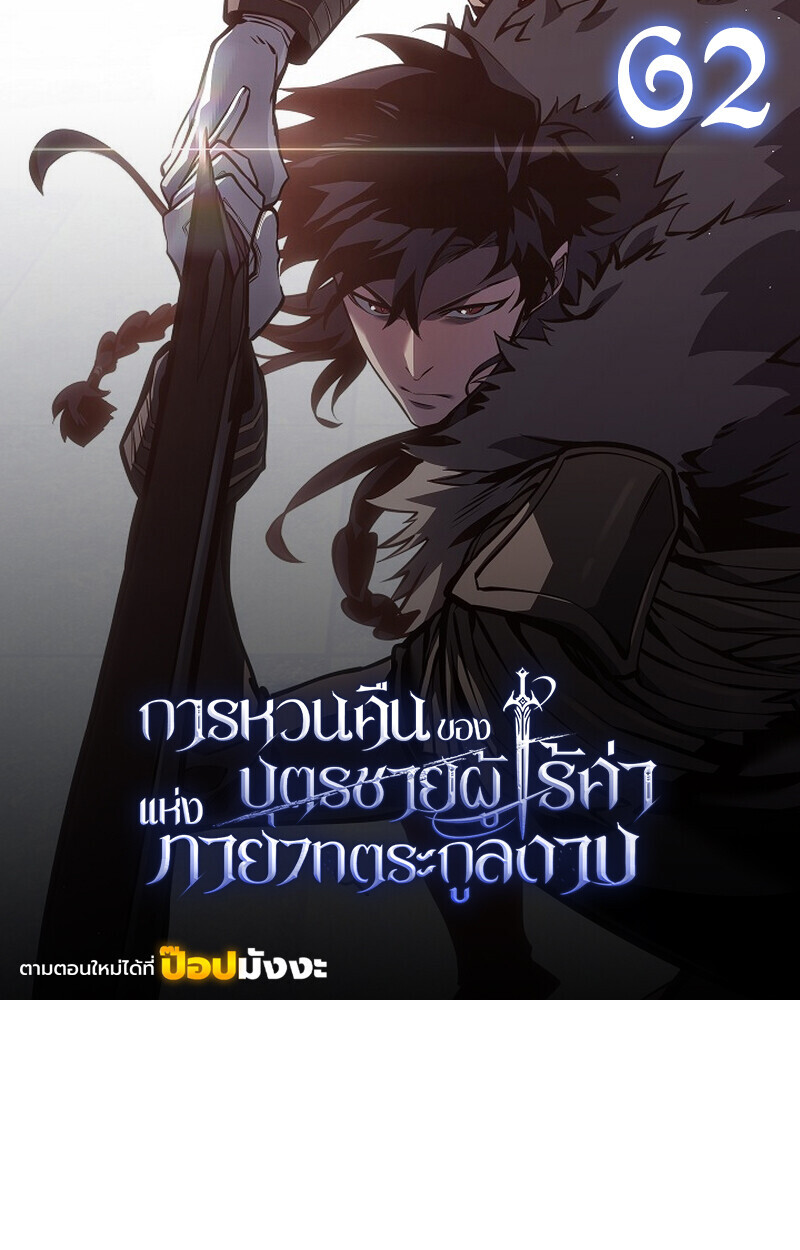 Regressing as the Reincarnated Bastard of the Sword Clan - หน้า 1