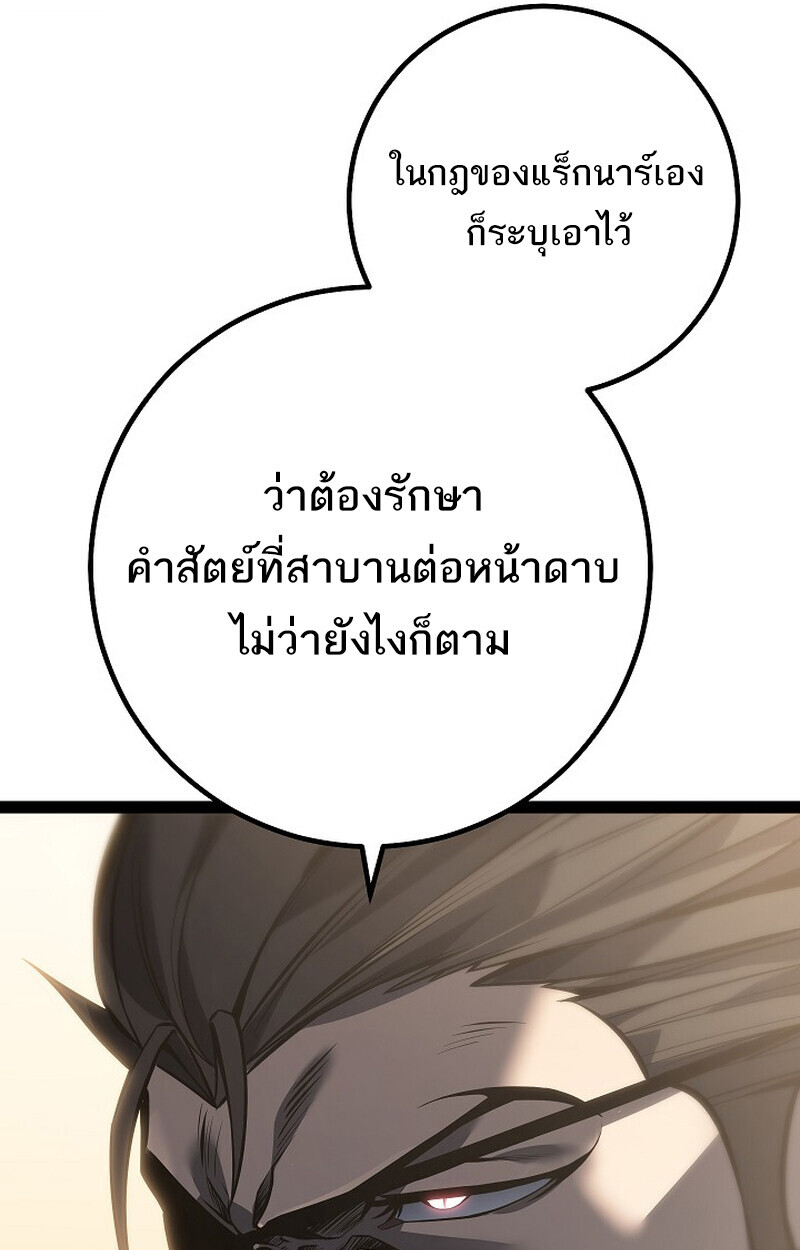 Regressing as the Reincarnated Bastard of the Sword Clan - หน้า 33