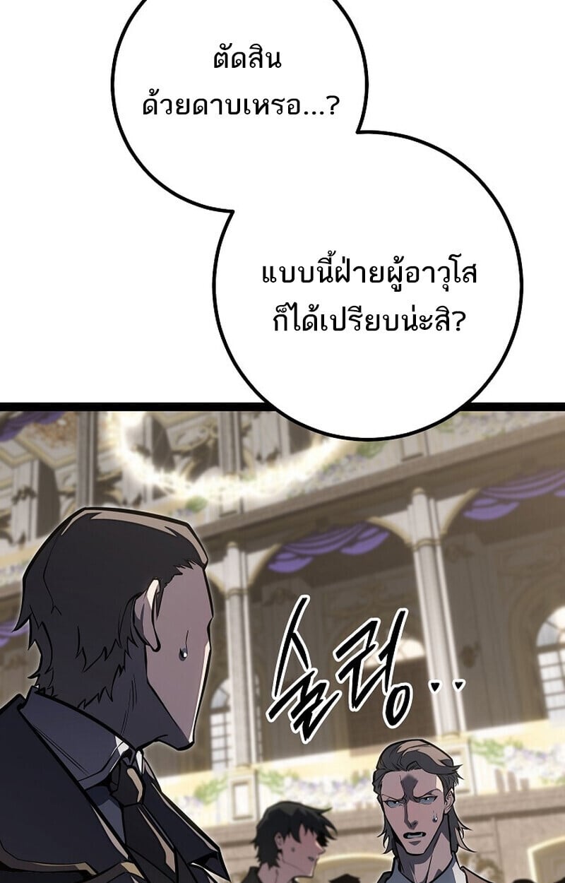 Regressing as the Reincarnated Bastard of the Sword Clan - หน้า 76