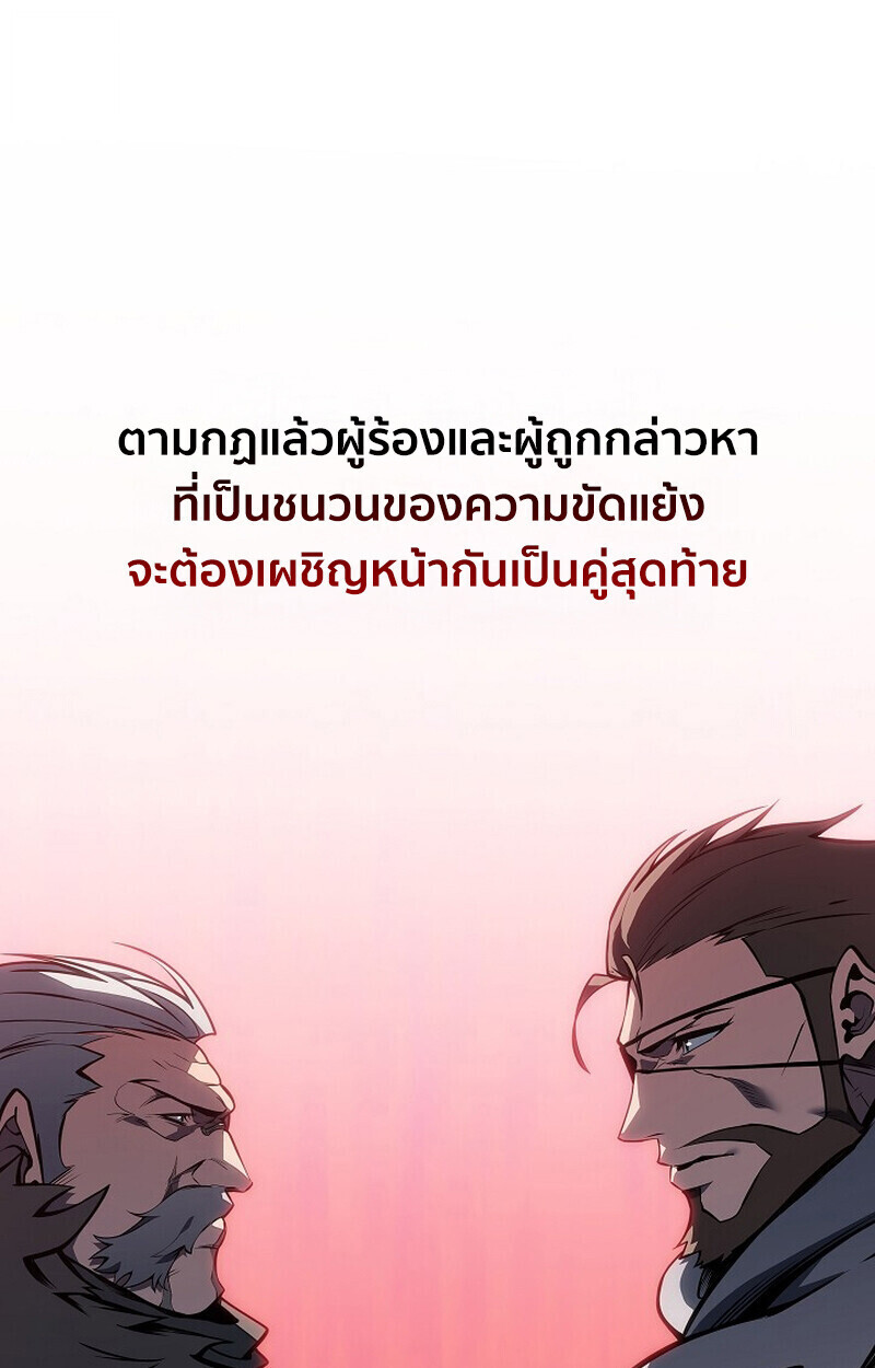 Regressing as the Reincarnated Bastard of the Sword Clan - หน้า 80