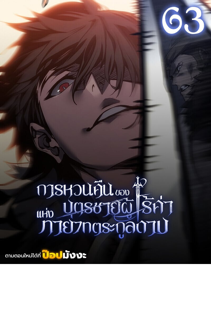 Regressing as the Reincarnated Bastard of the Sword Clan - หน้า 1