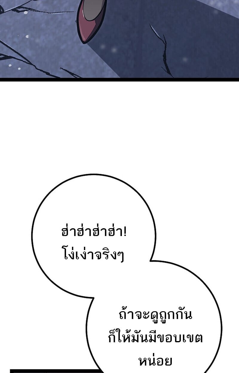 Regressing as the Reincarnated Bastard of the Sword Clan - หน้า 143