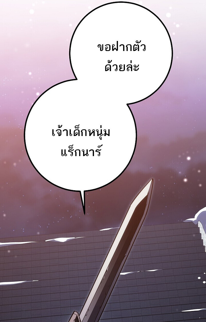 Regressing as the Reincarnated Bastard of the Sword Clan - หน้า 78