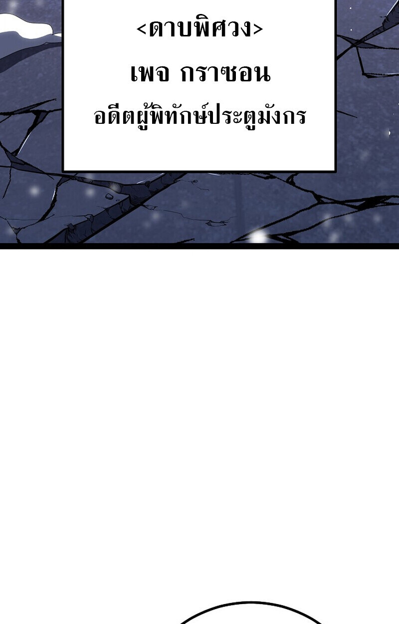 Regressing as the Reincarnated Bastard of the Sword Clan - หน้า 80